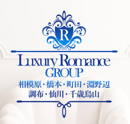 調布　Luxury Romance GROUP（ラグジュアリーロマンスグループ）